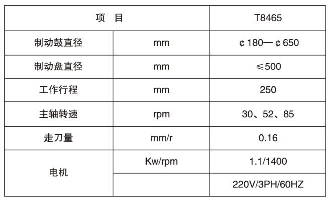制动鼓盘车床参数